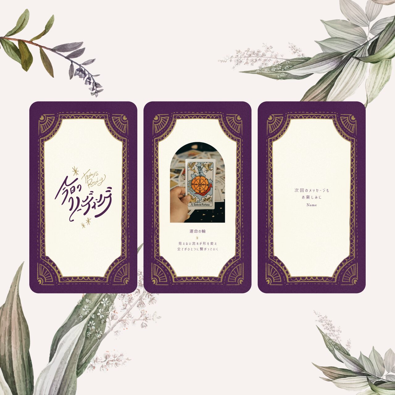 Canvaテンプレートデザイン。
占い師向けのSNS発信用デザイン。
趣味でタロットカードやオラクルカードなどの占いをしている方の記録様にもおすすめのInstagramリール用テンプレ。
テンプレートデザインを販売するオンラインショップ min-ten（ミンテン） にて販売中。
デザインコストを下げつつも、デザインのクオリティは下げたくない方におすすめのテンプレデザイン。